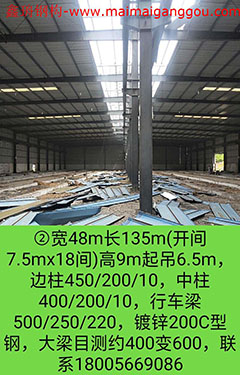 重庆出售二手钢结构厂房